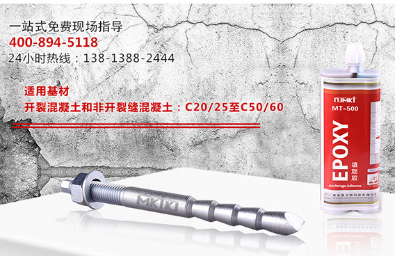 倒锥形定型化学锚栓