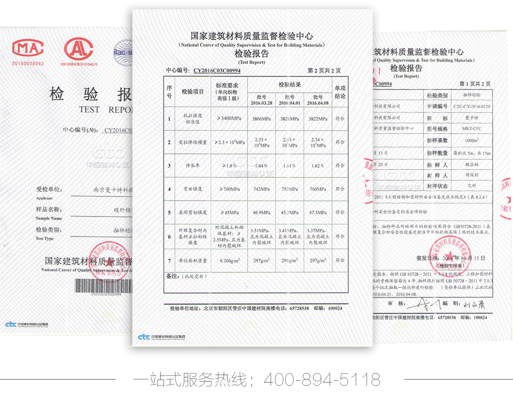 曼卡特抗震加固碳纤维布通过了严苛的《工程加固材料安全性鉴定技术规范》检测