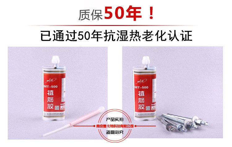 曼卡特MT500植筋胶让您50年安心享受工程无忧之乐