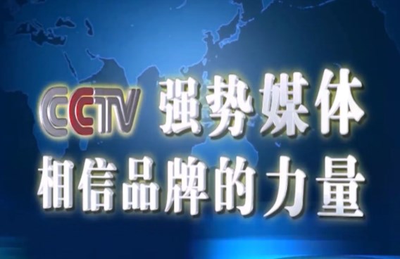 曼卡特上榜CCTV品牌企业 