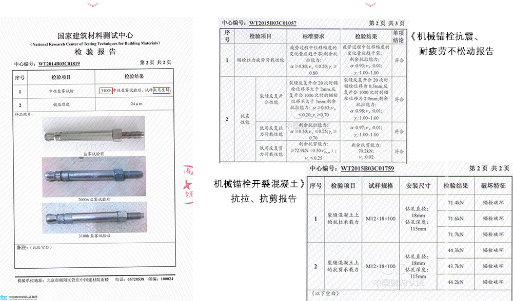 曼卡特锚栓拥有耐疲劳不松动开裂混凝土等多项检测报告