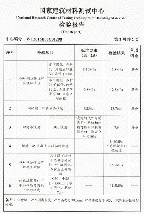 南京曼卡特水下植筋胶检测报告