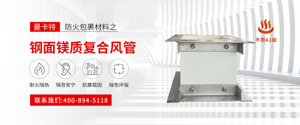 钢面镁质复合风管banner