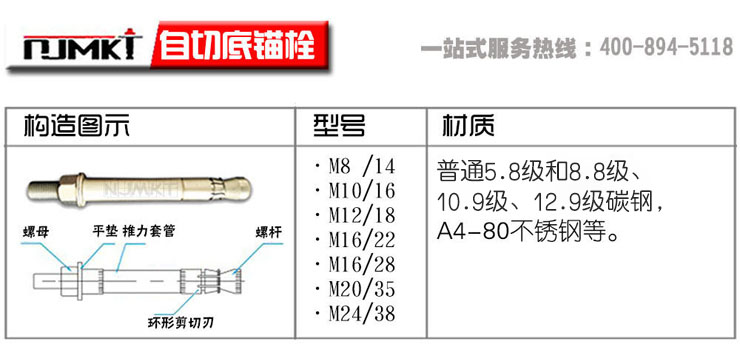 南京自切底锚栓型号