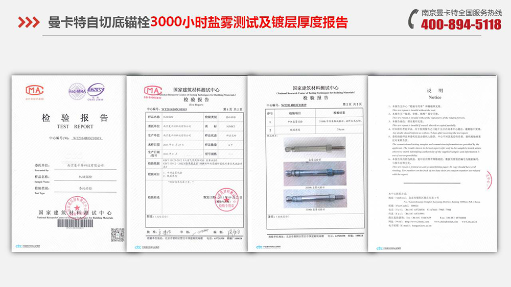 自切底锚栓_13_曼卡特自切底锚栓3000小时盐雾报告