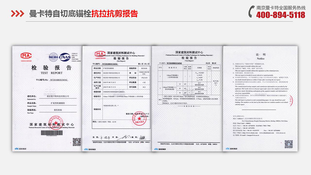 自切底锚栓_14_曼卡特自切底锚栓抗拉抗剪报告