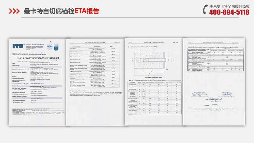 自切底锚栓_16_曼卡特自切底锚栓ETA报告