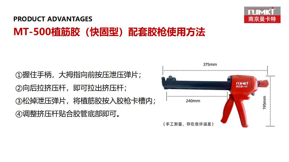 曼卡特MT-500植筋胶(快固型)_24