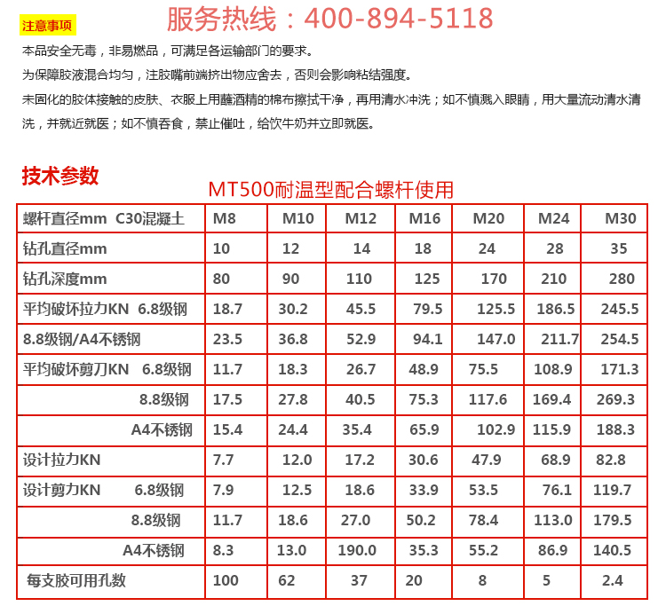 500耐温植筋胶_06